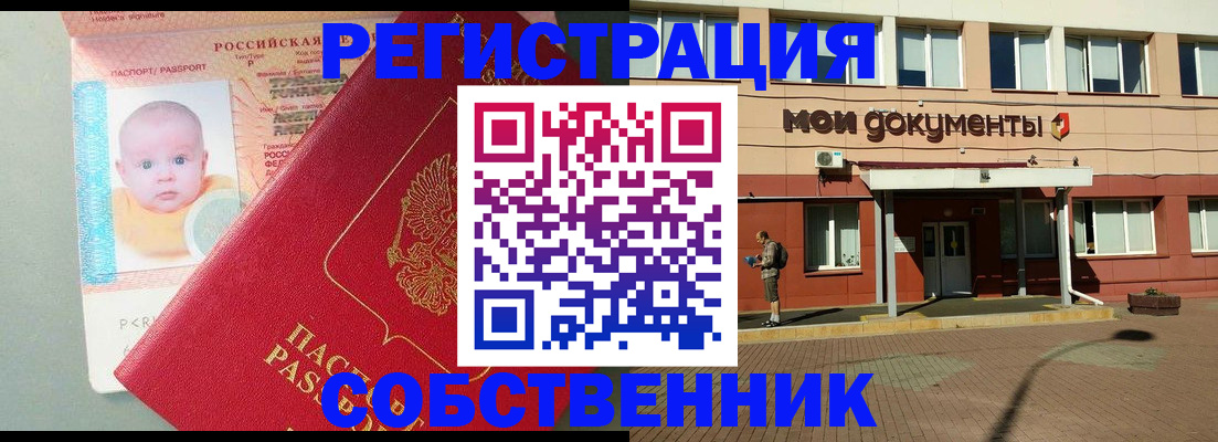 временная регистрация собственник в Нытве